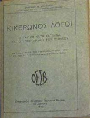 a-kikeronas