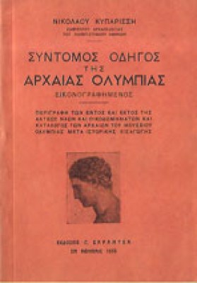 a-odigos-arx-olympia