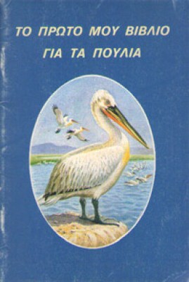 a-vivlio-poulia