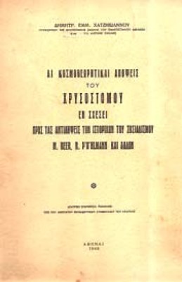 a-xrisostomos