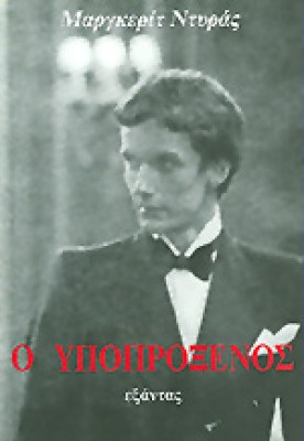 a-ypoproksenos
