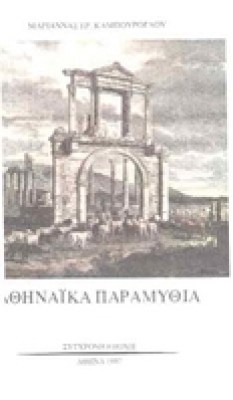 a8hnaika-paramy8