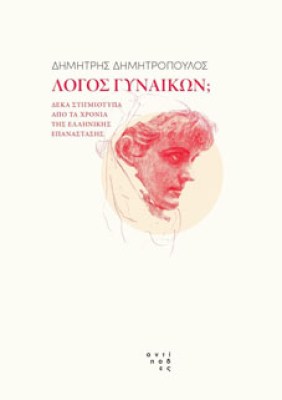 ad-logos-gynaikon