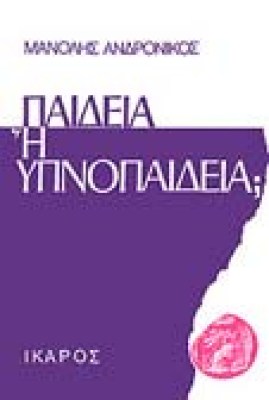 adronikos-paideia