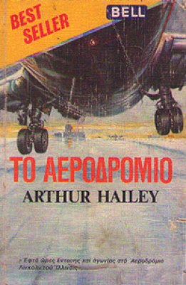 aerodromio