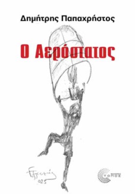 aerostatos