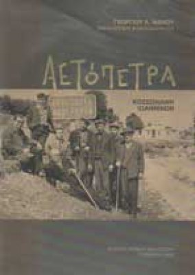 aetopetra