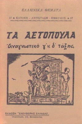 aetopoula