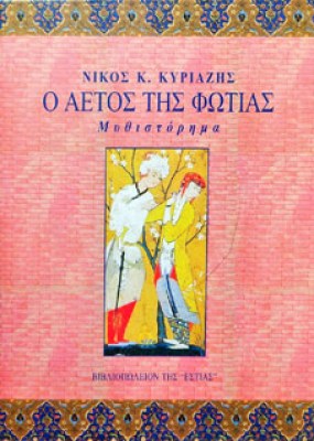aetos1