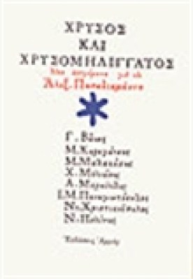 afigimata_papadiamanti