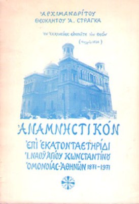 ag-konstantinos