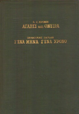 agapes-cronin
