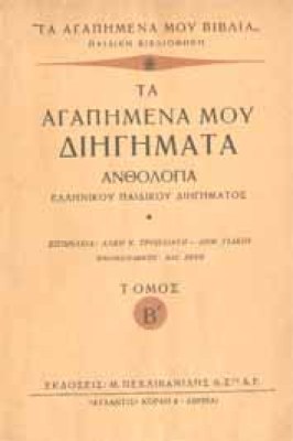 agapimena-diigimata