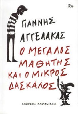 aggelakas