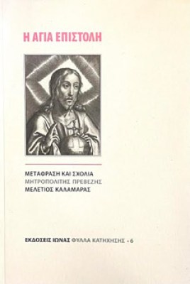 agia-epistolh