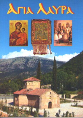 agia-lavra-megalo