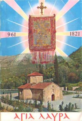 agia-lavra