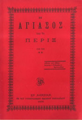 agiasos