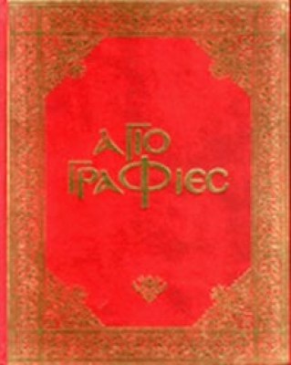 agiografies