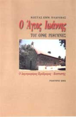 agios-ioannis