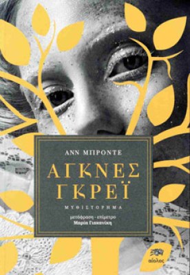 agnes