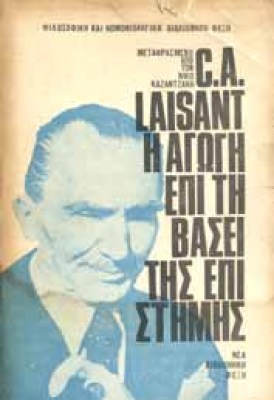 agogi-epistimi-kazatzakis
