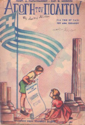 agogi-politou