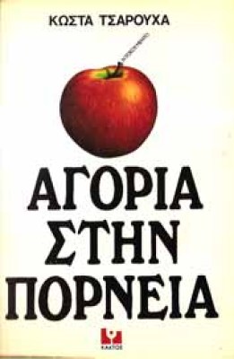 agoria-porneia