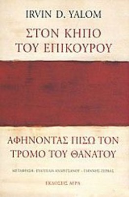 agra-epikouro