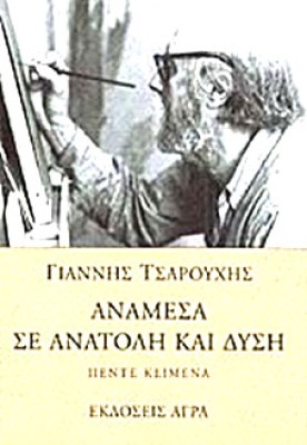 agra-tsar-anat