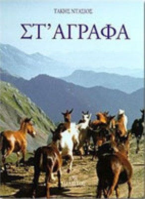 agrafa