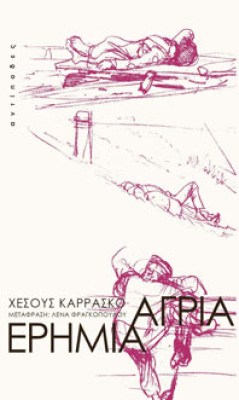 agria-erpimia