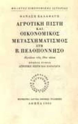 agrotiki-pisti