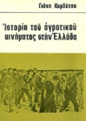 agrotikokinima5