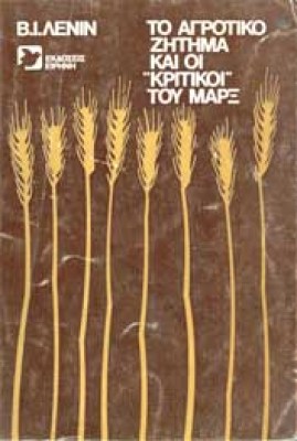 agrotikokinima