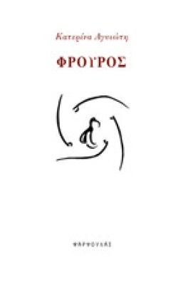 agyioti-exof00