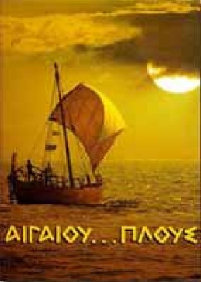 aigaiou-plous