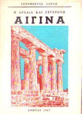 aigina