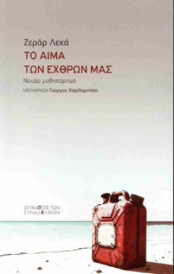 aima-exthrwn