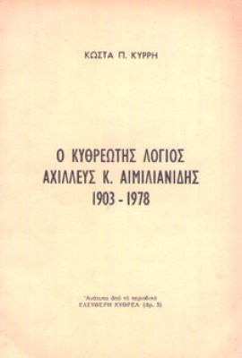 aimilianidis