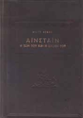 ainstain