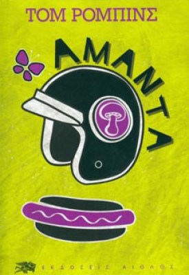 aiol-amanta