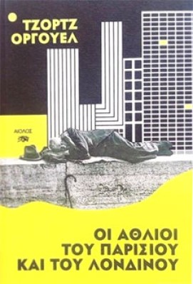 aiol-athlioi