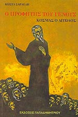 aitolos