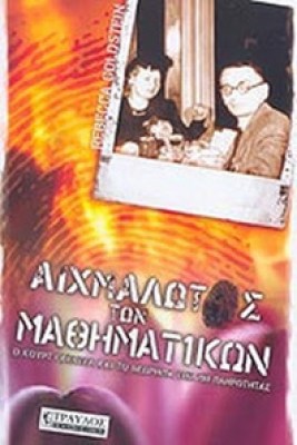 aixmal-mathematikon