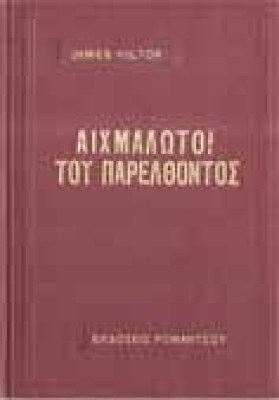 aixmalotoi-parelthon
