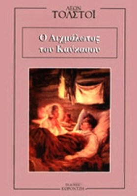 aixmalwtos