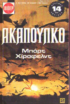 akapoulko