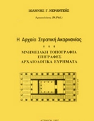 akarnanias