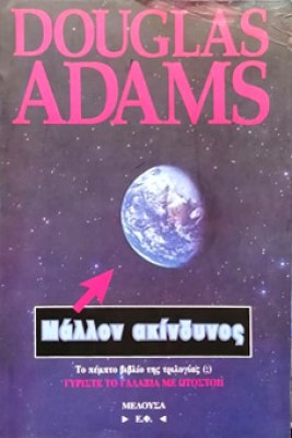 akindynos